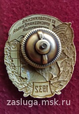 ЗНАК 62 НАХОДКИНСКИЙ КРАСНОЗНАМЕННЫЙ ПОГРАНИЧНЫЙ ОТРЯД 1932